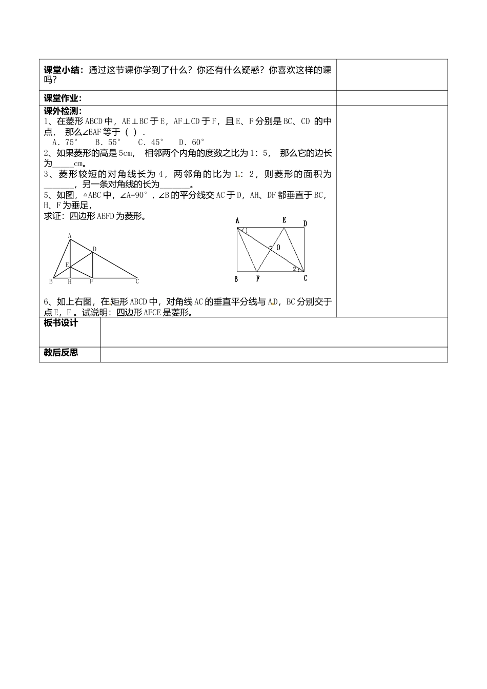 苏科初中数学八下《9．4 矩形、菱形、正方形》word教案 (8).doc_第2页
