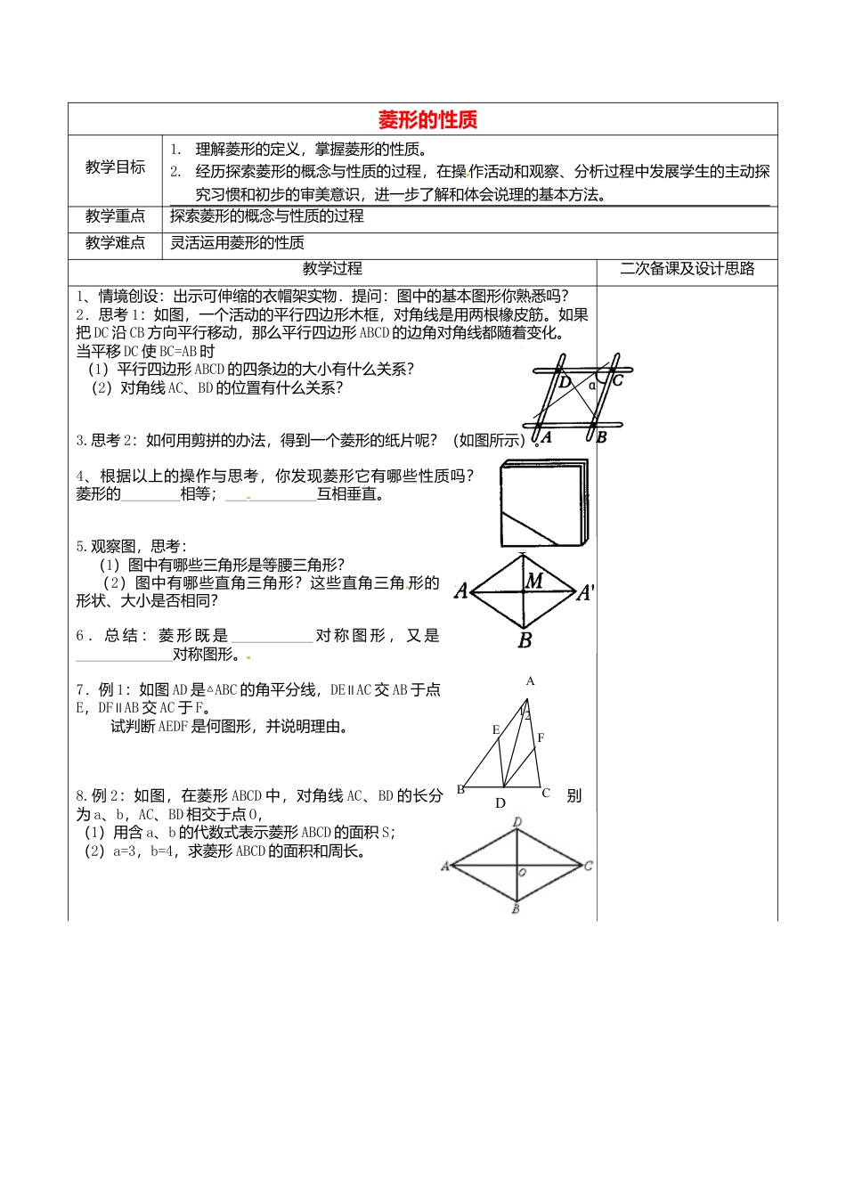 苏科初中数学八下《9．4 矩形、菱形、正方形》word教案 (9).doc_第1页