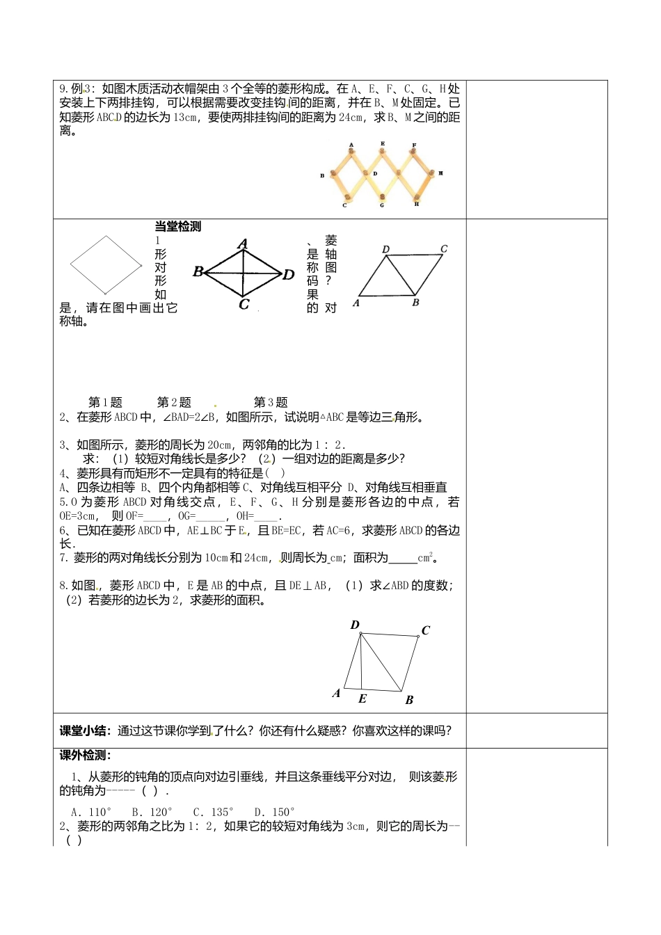 苏科初中数学八下《9．4 矩形、菱形、正方形》word教案 (9).doc_第2页