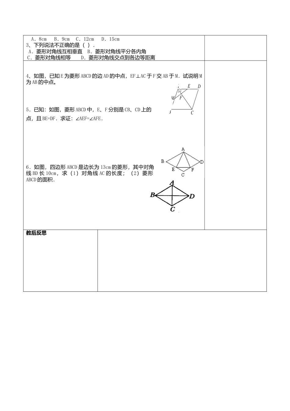 苏科初中数学八下《9．4 矩形、菱形、正方形》word教案 (9).doc_第3页