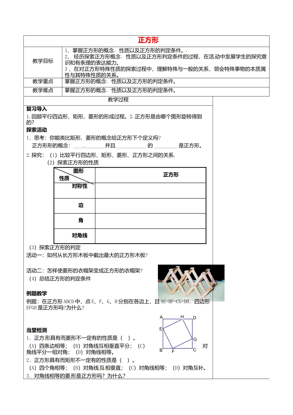 苏科初中数学八下《9．4 矩形、菱形、正方形》word教案 (10).doc_第1页