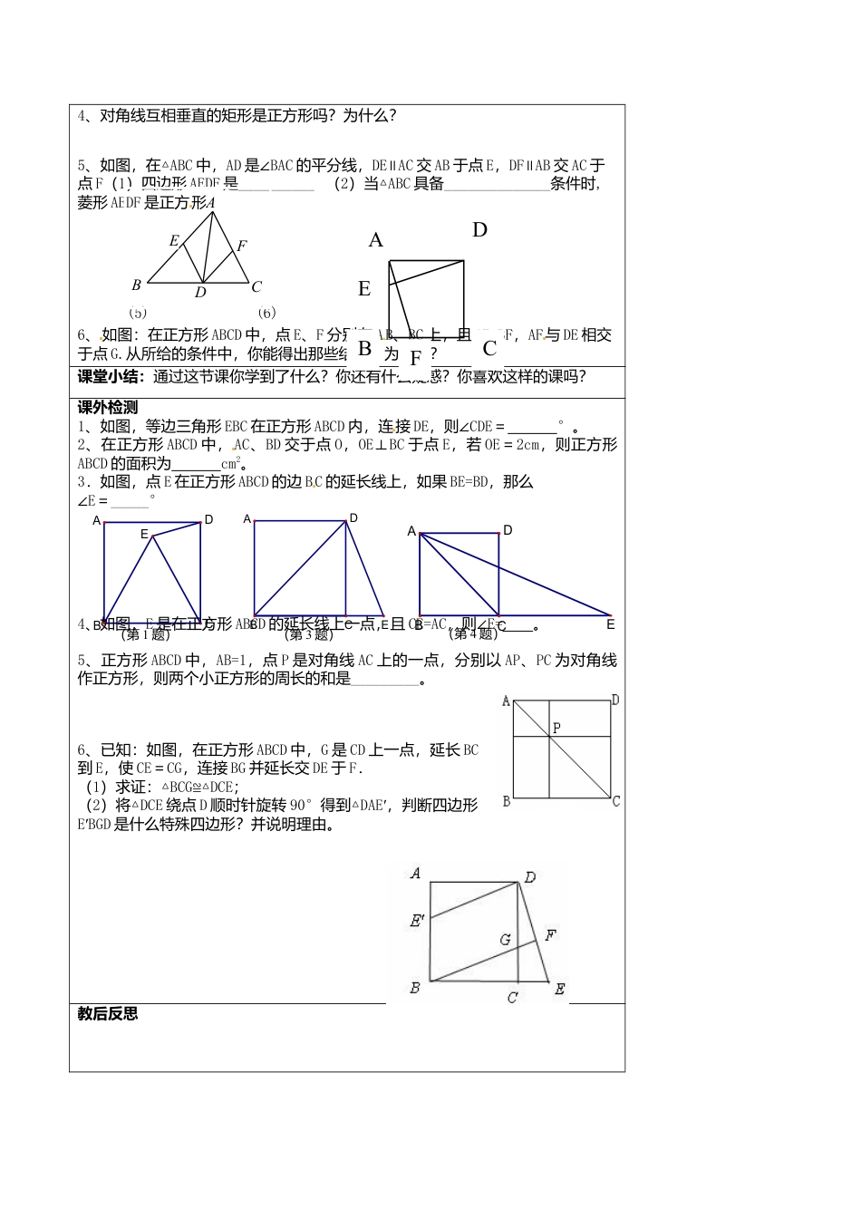 苏科初中数学八下《9．4 矩形、菱形、正方形》word教案 (10).doc_第2页