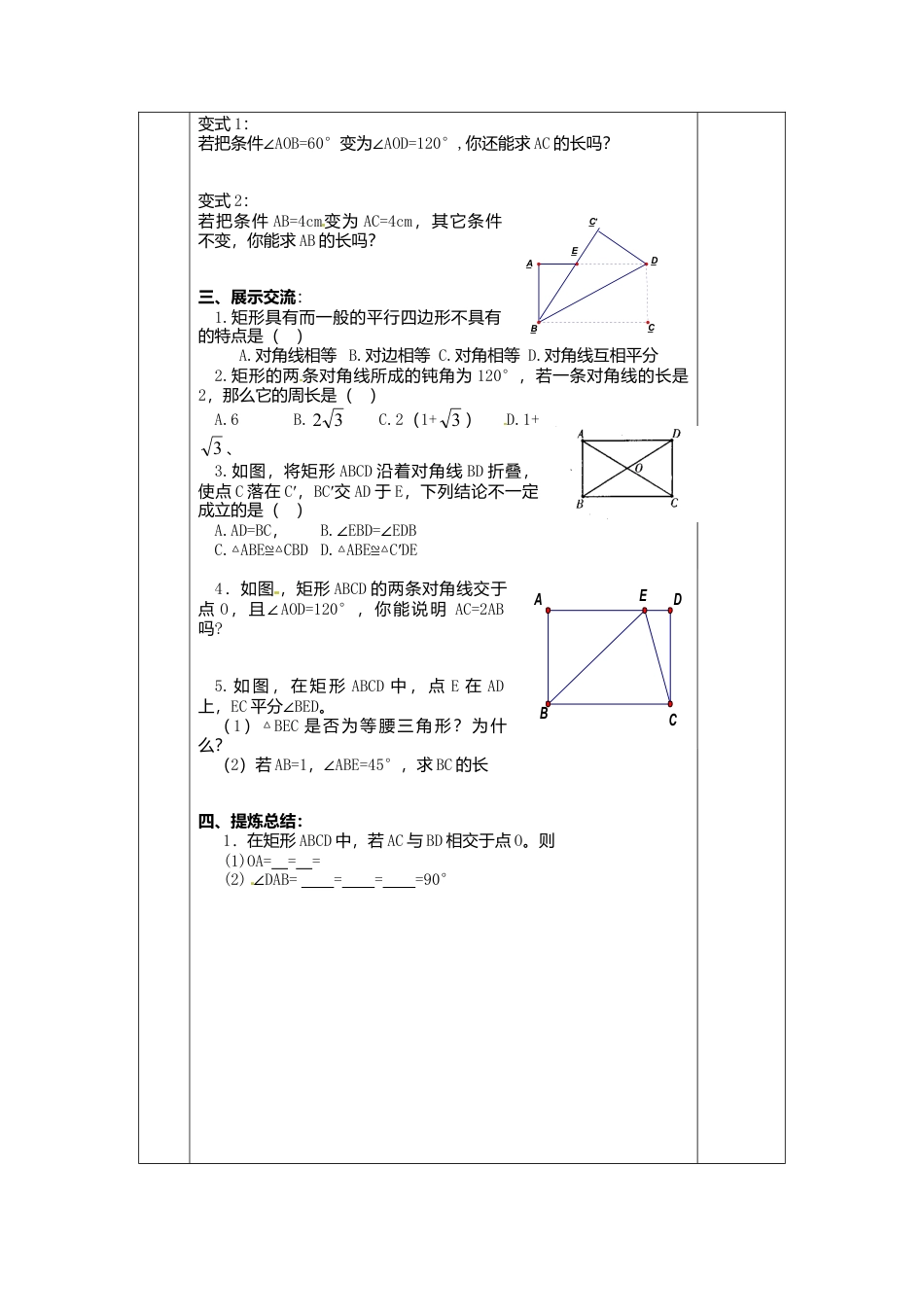 苏科初中数学八下《9．4 矩形、菱形、正方形》word教案 (11).doc_第2页