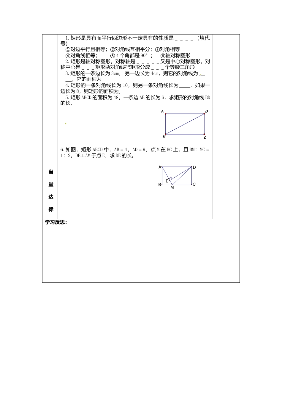 苏科初中数学八下《9．4 矩形、菱形、正方形》word教案 (11).doc_第3页