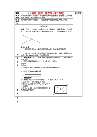 苏科初中数学八下《9．4 矩形、菱形、正方形》word教案 (11).doc
