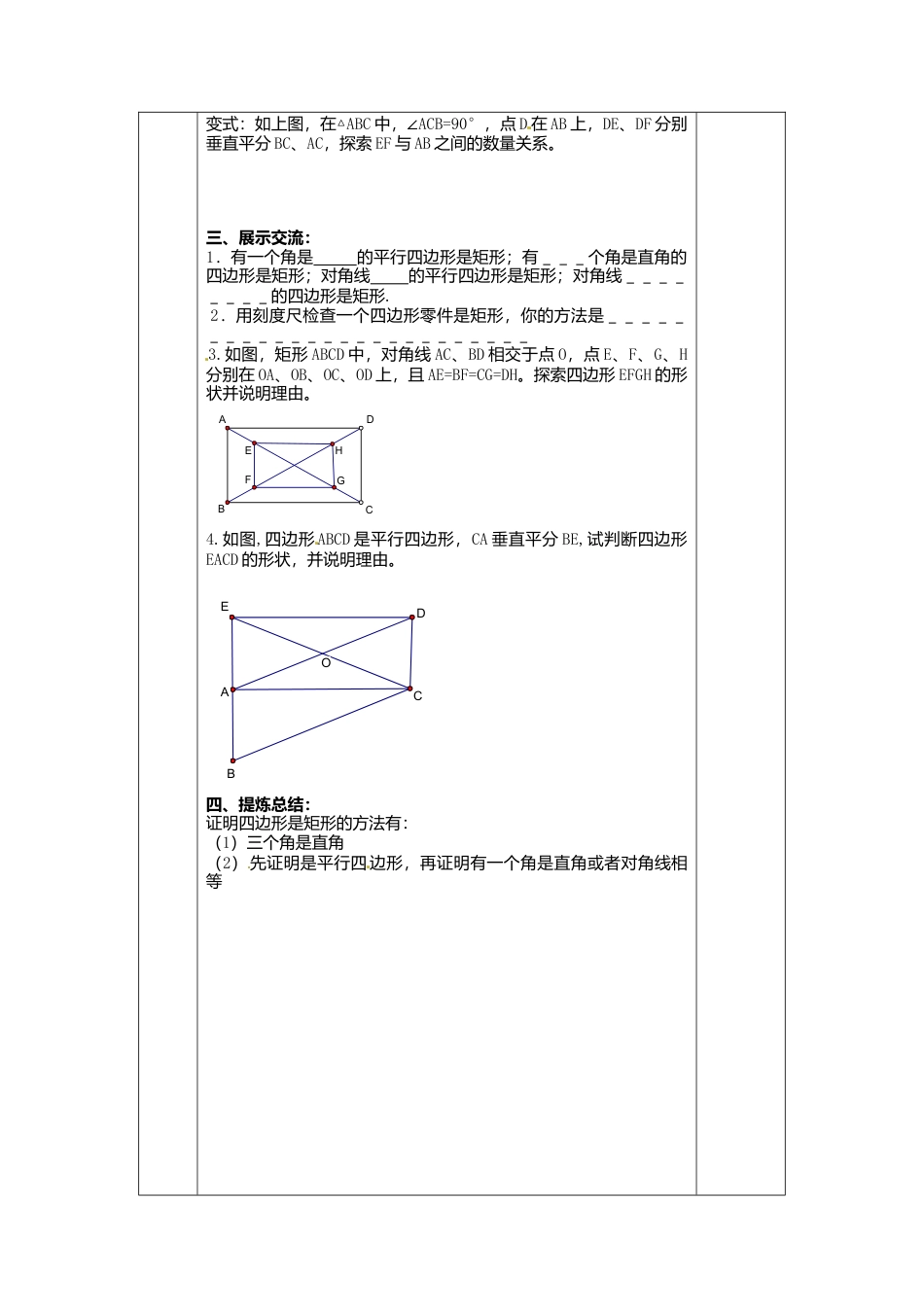 苏科初中数学八下《9．4 矩形、菱形、正方形》word教案 (12).doc_第2页