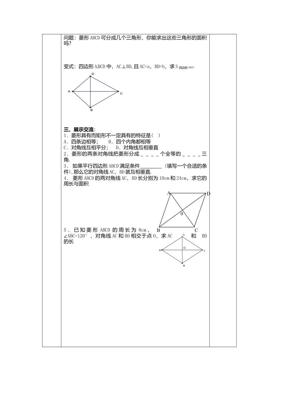 苏科初中数学八下《9．4 矩形、菱形、正方形》word教案 (13).doc_第2页
