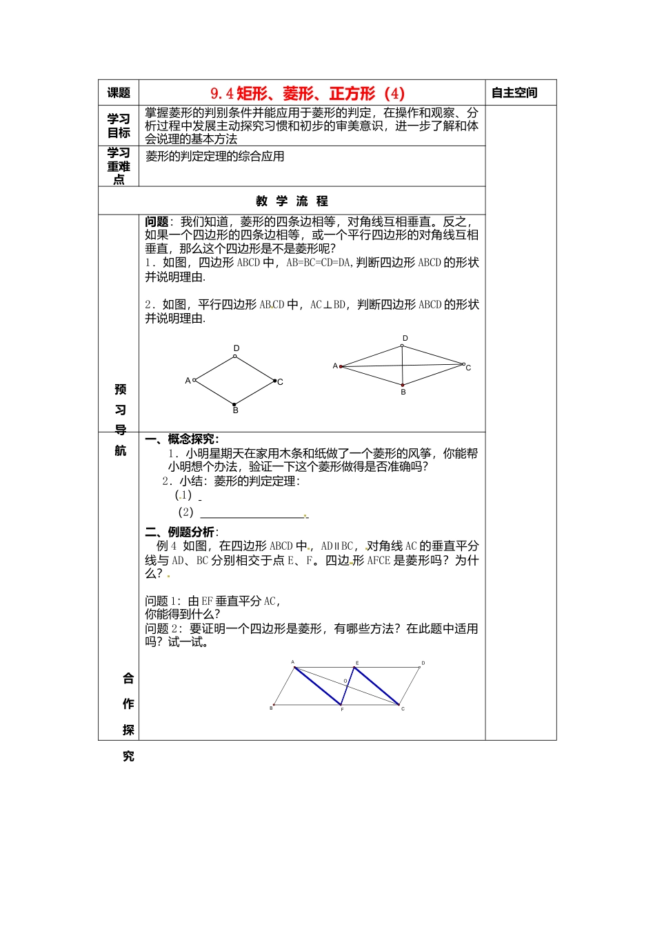 苏科初中数学八下《9．4 矩形、菱形、正方形》word教案 (14).doc_第1页