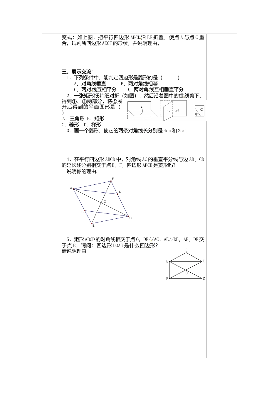 苏科初中数学八下《9．4 矩形、菱形、正方形》word教案 (14).doc_第2页