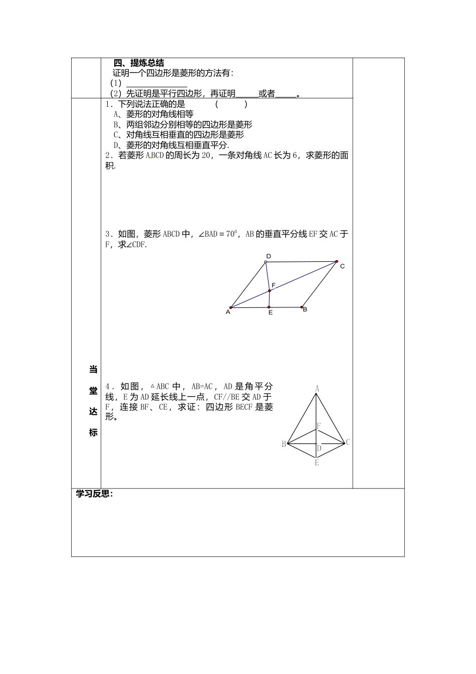 苏科初中数学八下《9．4 矩形、菱形、正方形》word教案 (14).doc_第3页