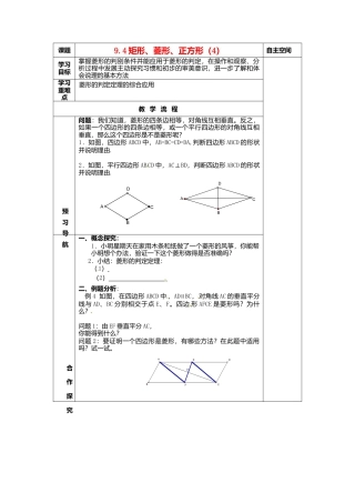 苏科初中数学八下《9．4 矩形、菱形、正方形》word教案 (14).doc