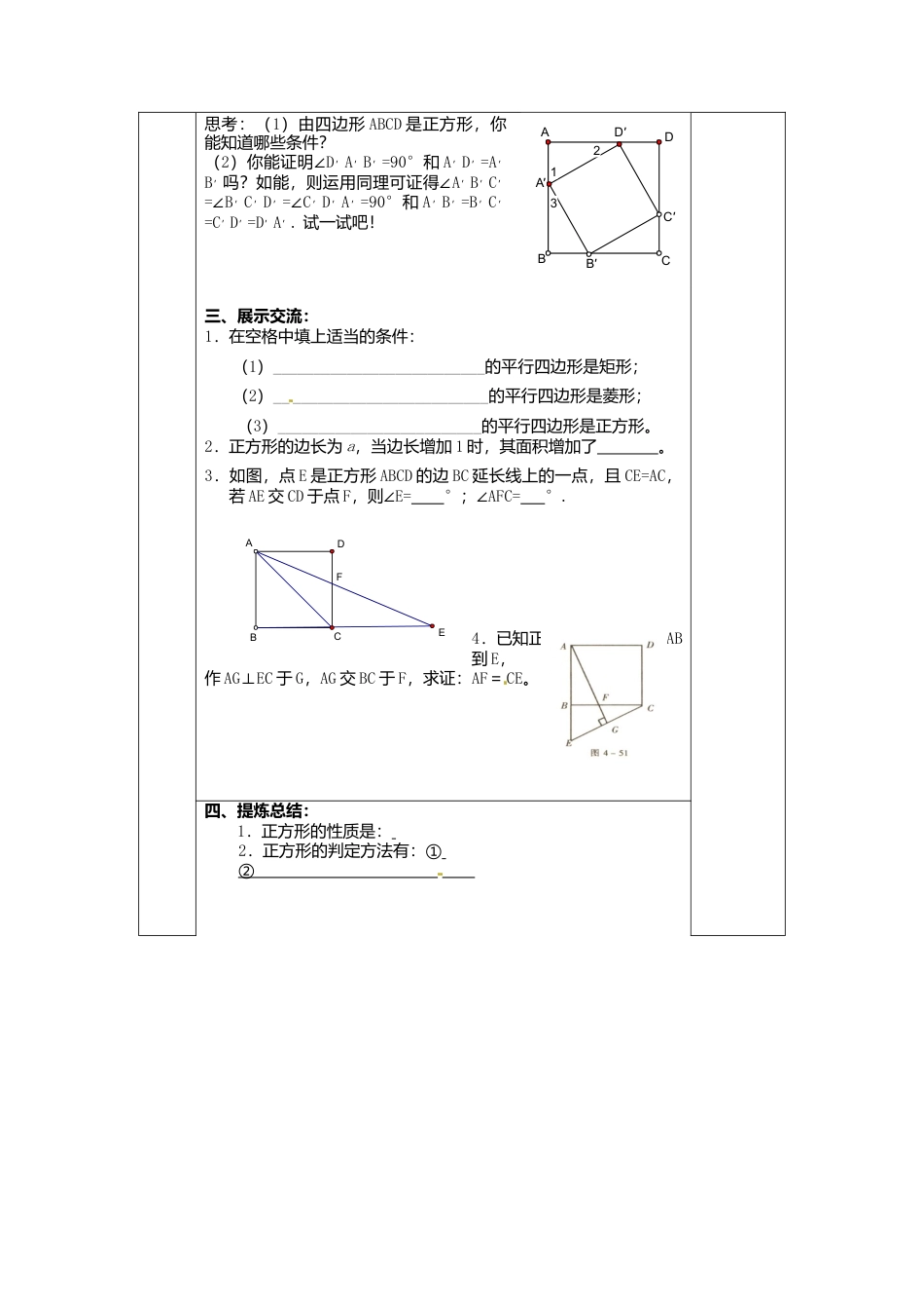 苏科初中数学八下《9．4 矩形、菱形、正方形》word教案 (15).doc_第2页