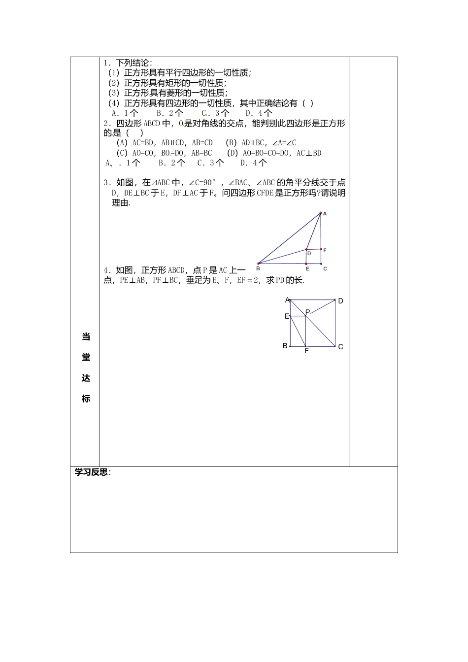 苏科初中数学八下《9．4 矩形、菱形、正方形》word教案 (15).doc_第3页
