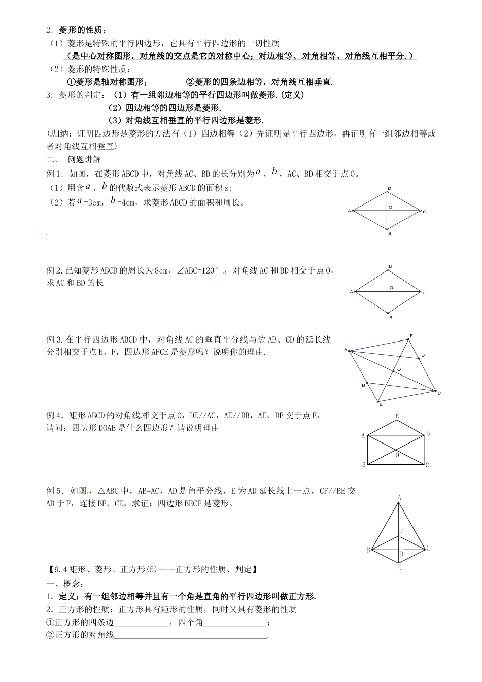 苏科初中数学八下《9．4 矩形、菱形、正方形》word教案 (16).doc_第2页