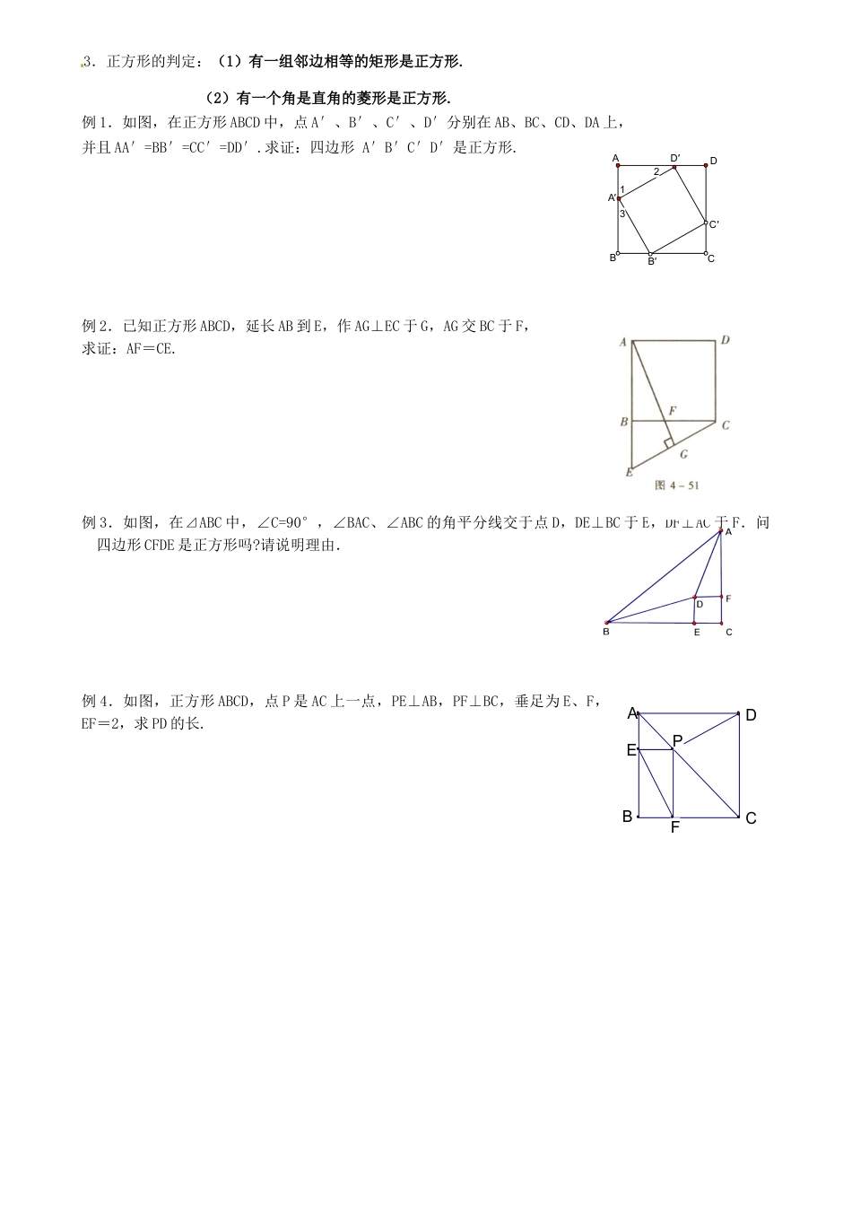 苏科初中数学八下《9．4 矩形、菱形、正方形》word教案 (16).doc_第3页