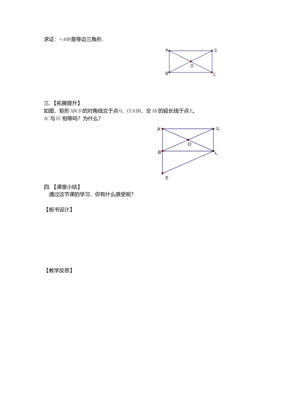 苏科初中数学八下《9．4 矩形、菱形、正方形》word教案 (17).doc_第2页