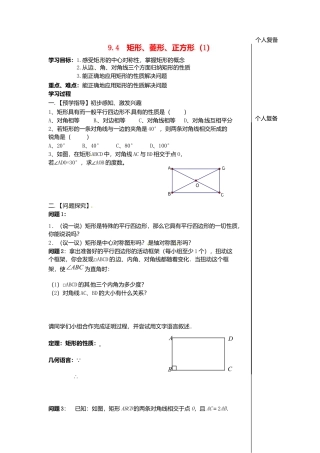 苏科初中数学八下《9．4 矩形、菱形、正方形》word教案 (17).doc