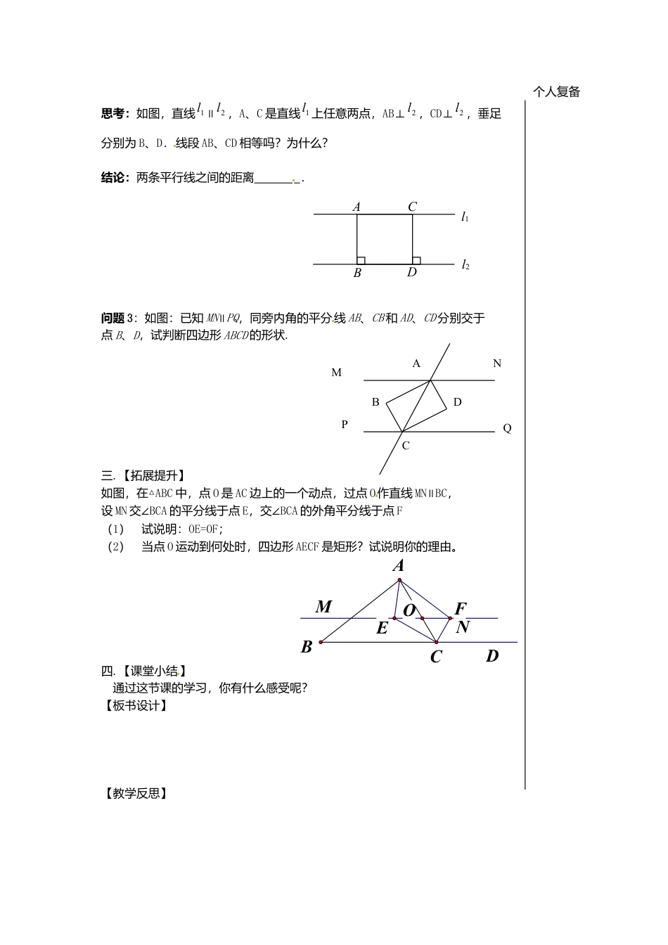 苏科初中数学八下《9．4 矩形、菱形、正方形》word教案 (18).doc_第2页