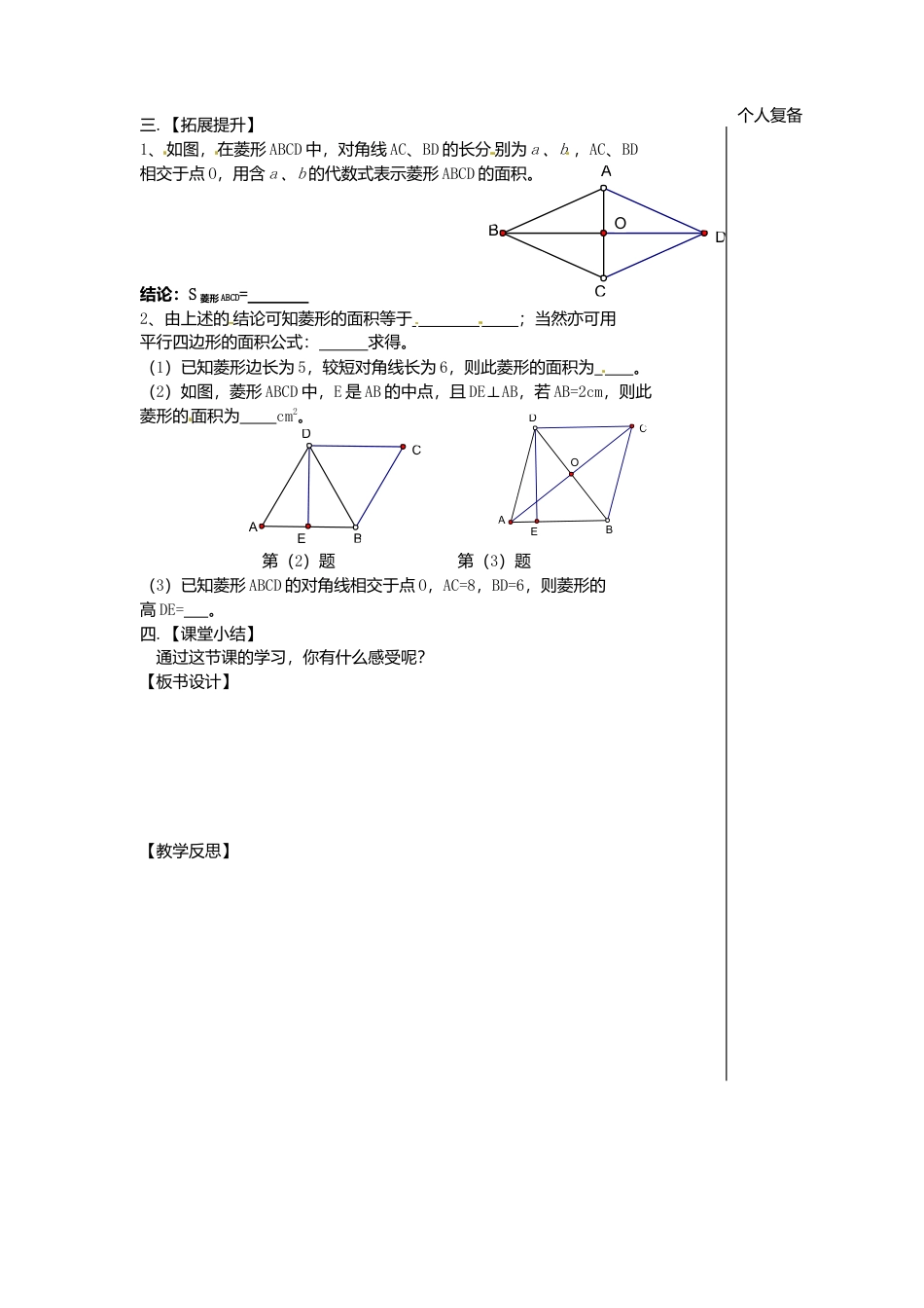 苏科初中数学八下《9．4 矩形、菱形、正方形》word教案 (19).doc_第2页