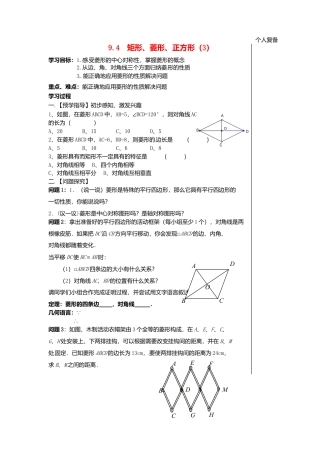 苏科初中数学八下《9．4 矩形、菱形、正方形》word教案 (19).doc