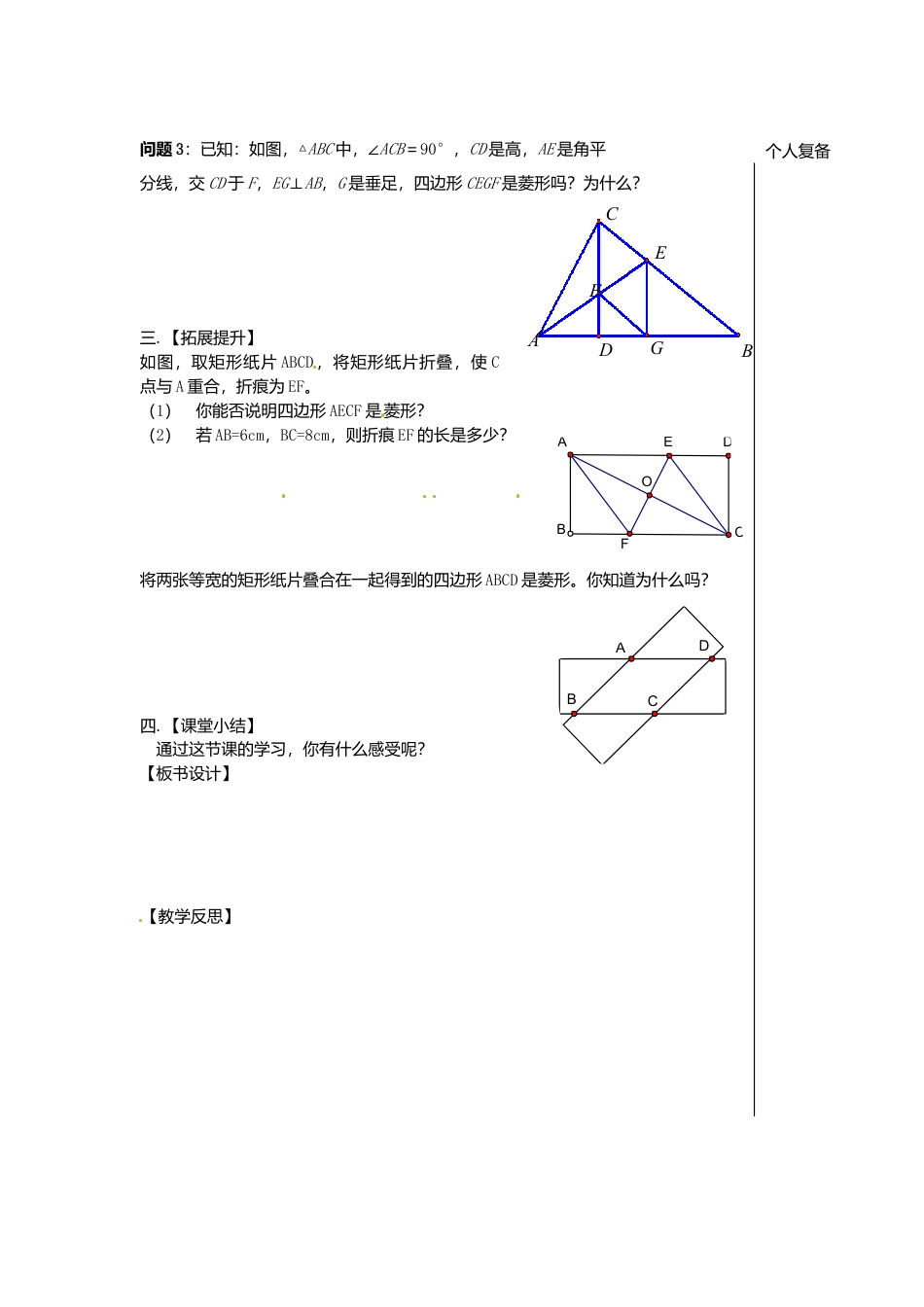 苏科初中数学八下《9．4 矩形、菱形、正方形》word教案 (20).doc_第2页