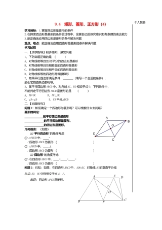 苏科初中数学八下《9．4 矩形、菱形、正方形》word教案 (20).doc
