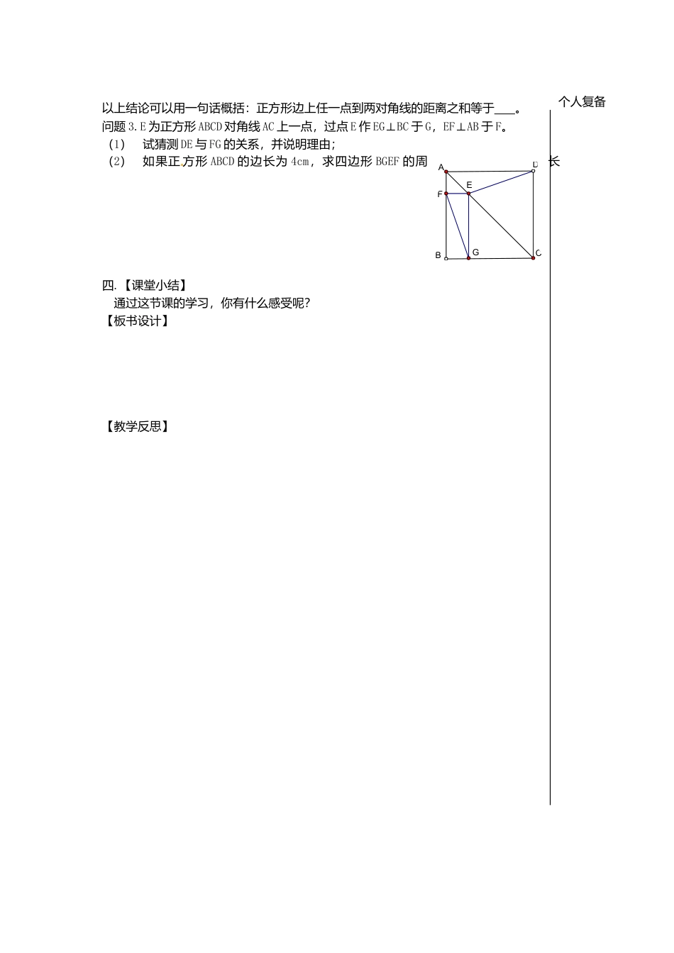 苏科初中数学八下《9．4 矩形、菱形、正方形》word教案 (21).doc_第2页