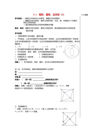 苏科初中数学八下《9．4 矩形、菱形、正方形》word教案 (21).doc