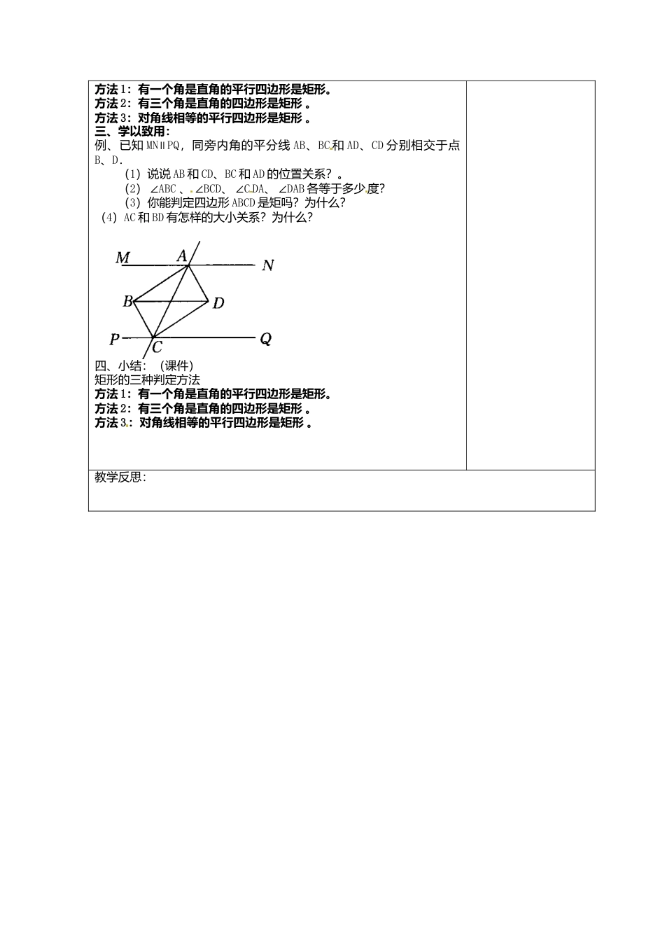苏科初中数学八下《9．4 矩形、菱形、正方形》word教案 (22).doc_第2页