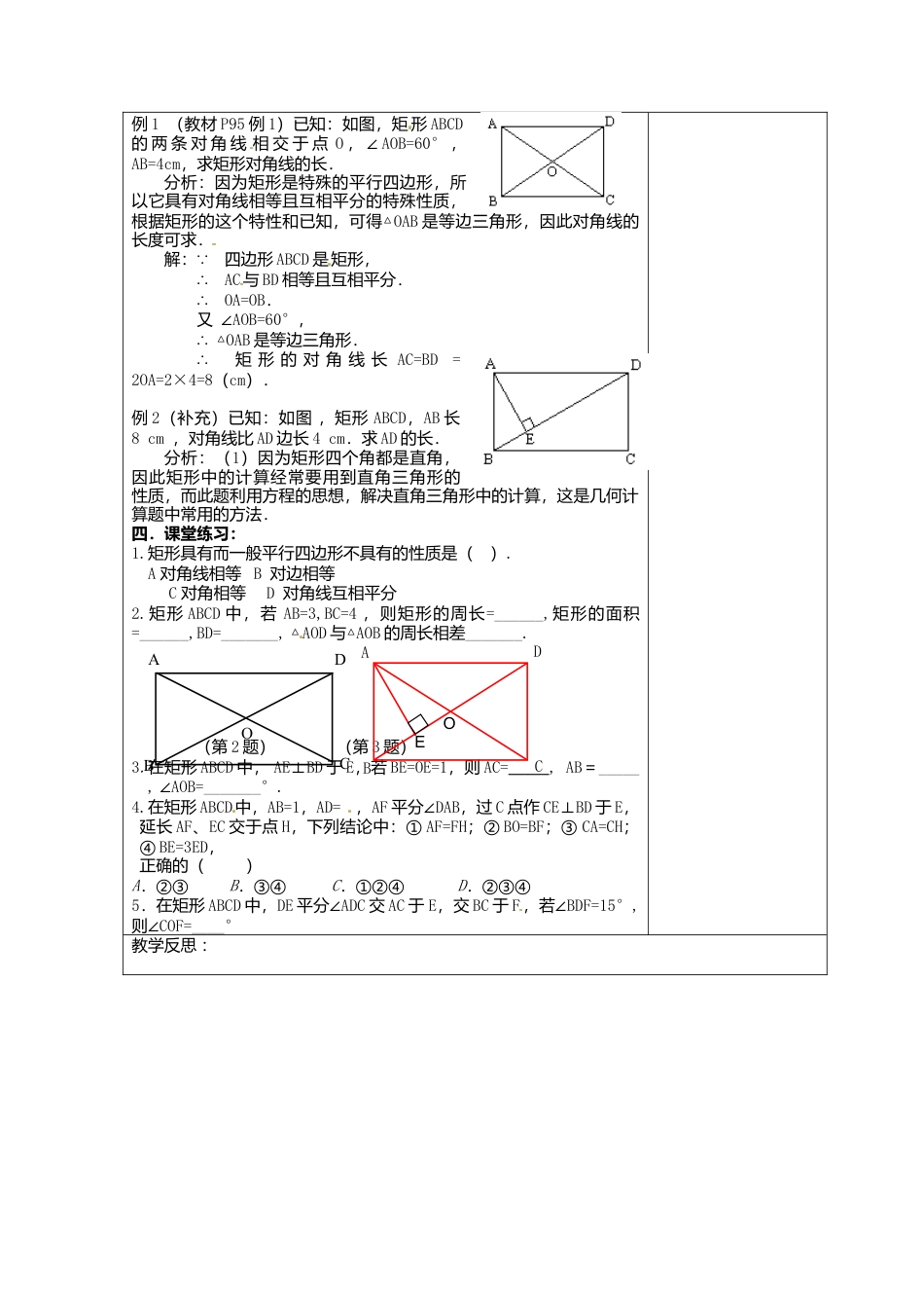 苏科初中数学八下《9．4 矩形、菱形、正方形》word教案 (23).doc_第2页