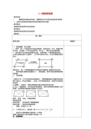 苏科初中数学八下《9．4 矩形、菱形、正方形》word教案 (23).doc