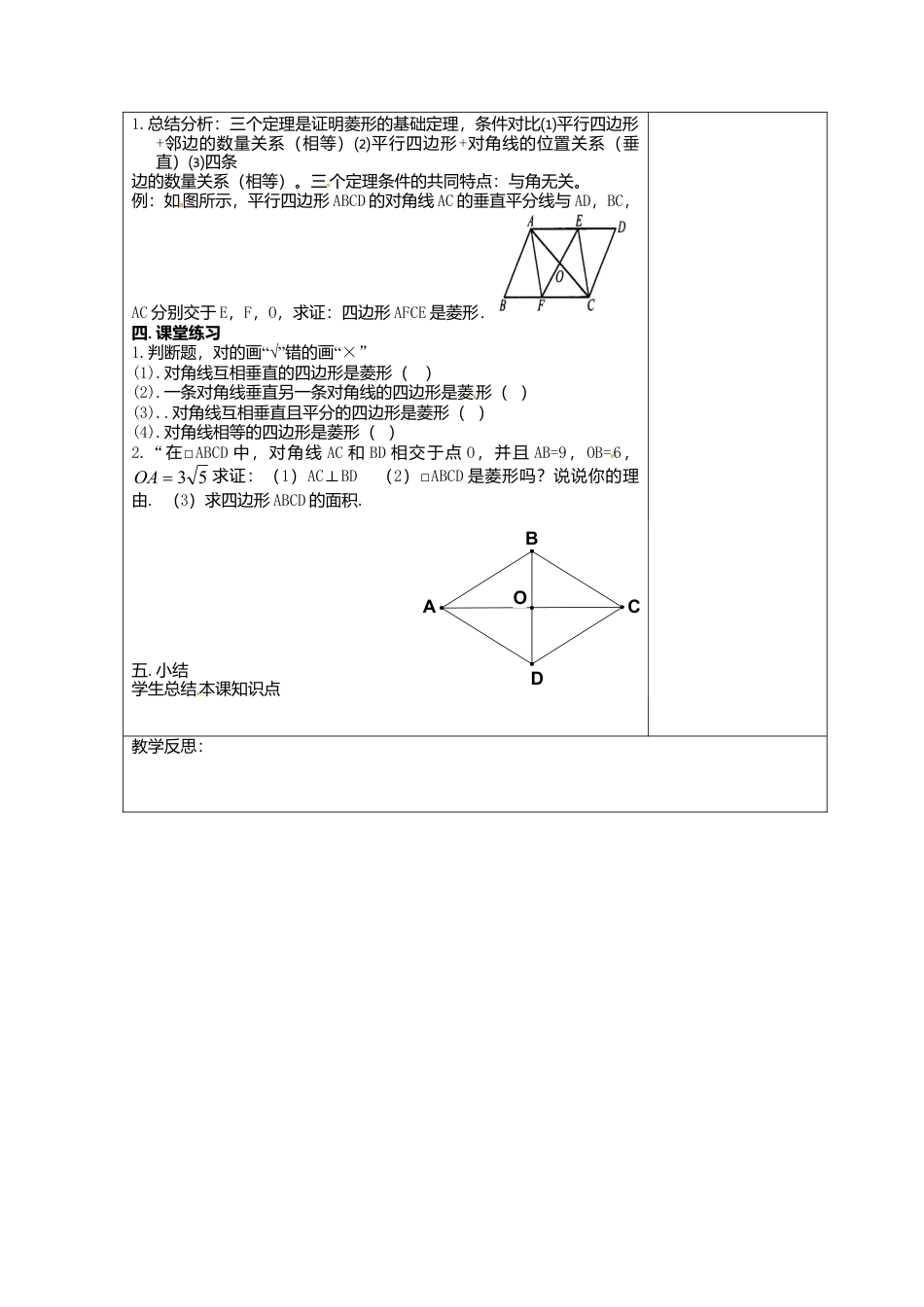 苏科初中数学八下《9．4 矩形、菱形、正方形》word教案 (24).doc_第2页