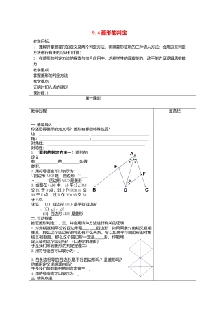 苏科初中数学八下《9．4 矩形、菱形、正方形》word教案 (24).doc