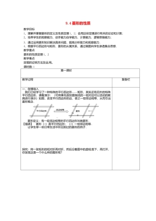 苏科初中数学八下《9．4 矩形、菱形、正方形》word教案 (25).doc