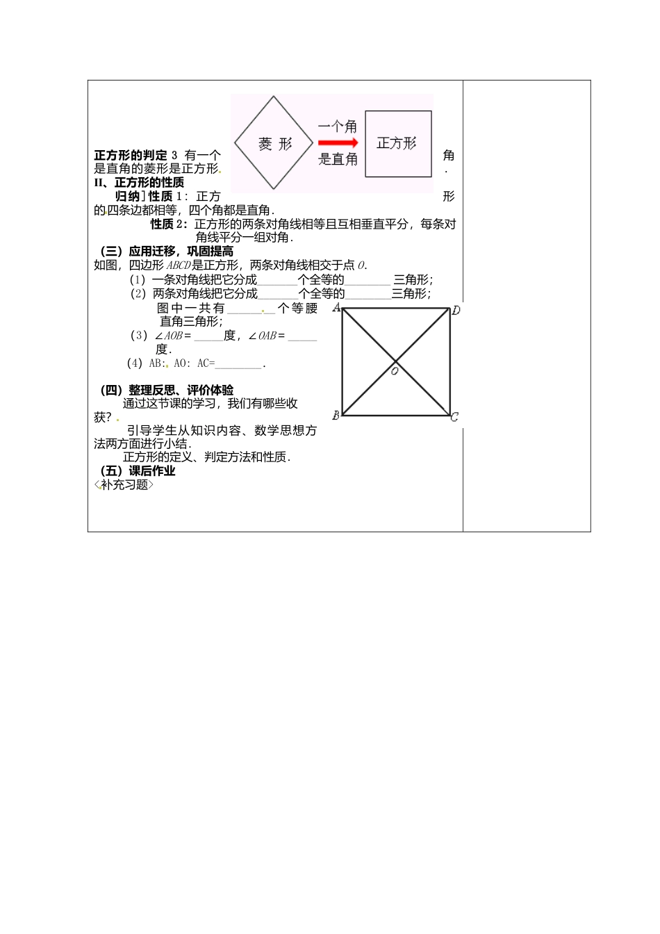 苏科初中数学八下《9．4 矩形、菱形、正方形》word教案 (26).doc_第2页