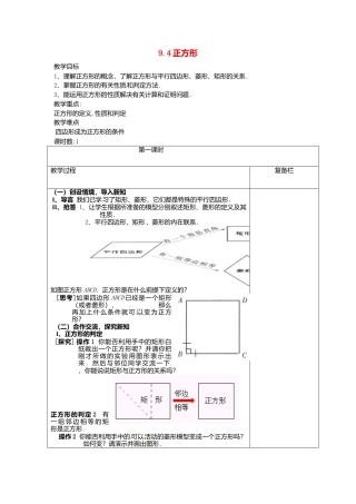 苏科初中数学八下《9．4 矩形、菱形、正方形》word教案 (26).doc