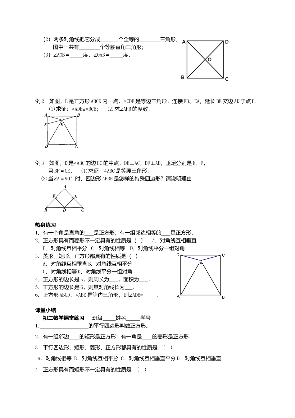 苏科初中数学八下《9．4 矩形、菱形、正方形》word教案 (27).doc_第2页
