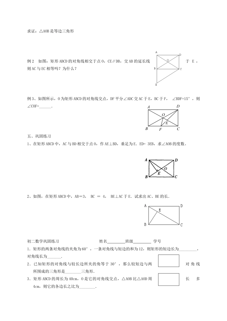 苏科初中数学八下《9．4 矩形、菱形、正方形》word教案 (28).doc_第2页