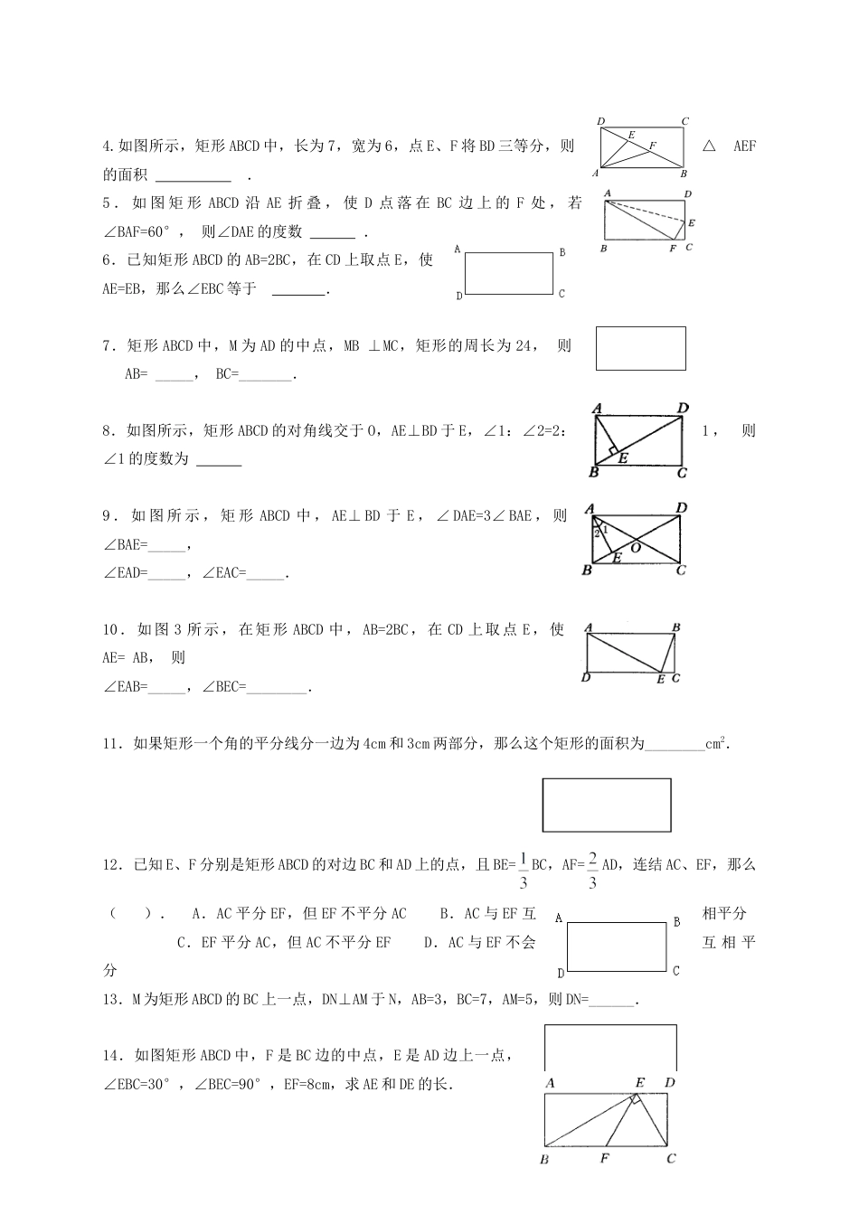 苏科初中数学八下《9．4 矩形、菱形、正方形》word教案 (28).doc_第3页