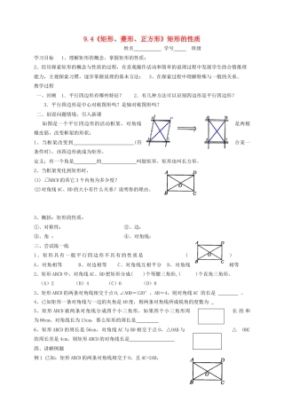 苏科初中数学八下《9．4 矩形、菱形、正方形》word教案 (28).doc