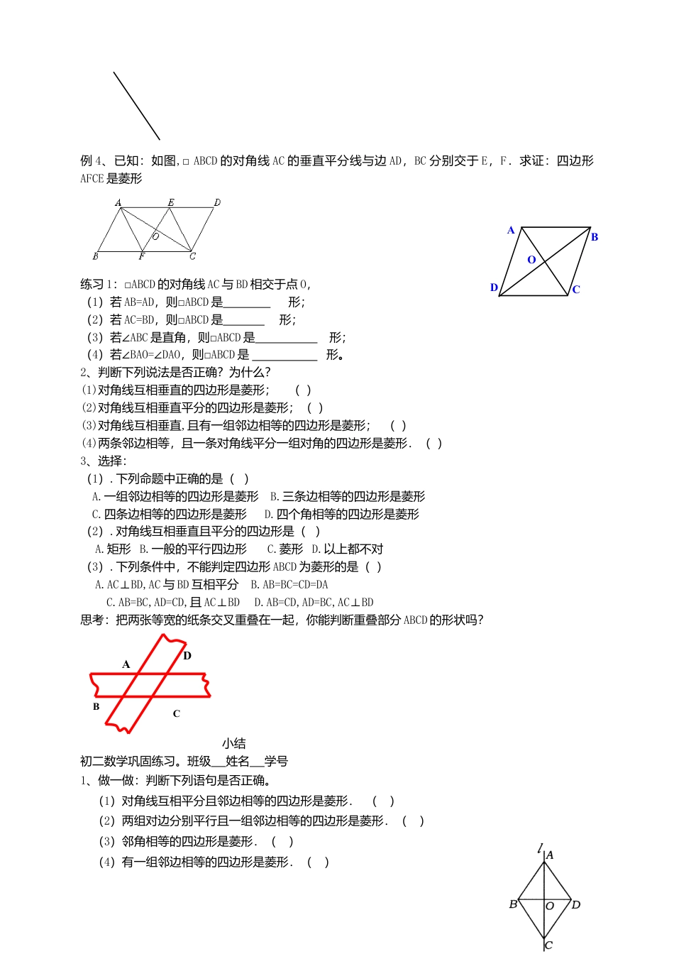 苏科初中数学八下《9．4 矩形、菱形、正方形》word教案 (29).doc_第2页