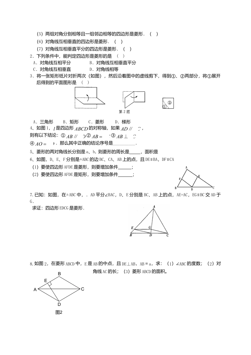 苏科初中数学八下《9．4 矩形、菱形、正方形》word教案 (29).doc_第3页