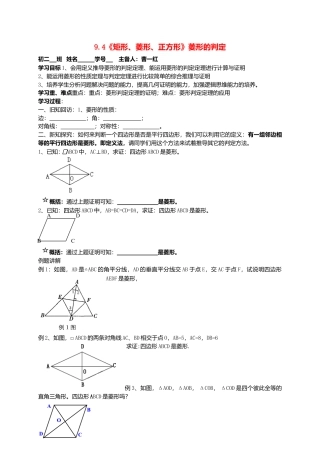 苏科初中数学八下《9．4 矩形、菱形、正方形》word教案 (29).doc