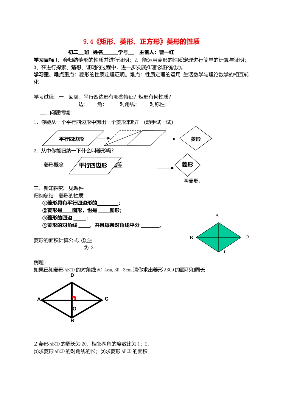 苏科初中数学八下《9．4 矩形、菱形、正方形》word教案 (30).doc_第1页