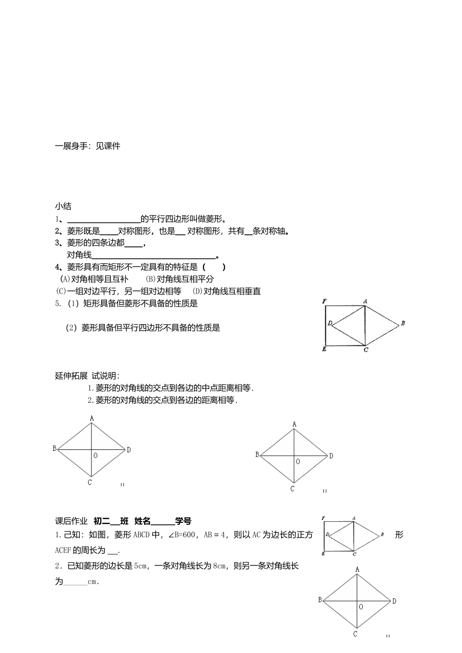 苏科初中数学八下《9．4 矩形、菱形、正方形》word教案 (30).doc_第2页