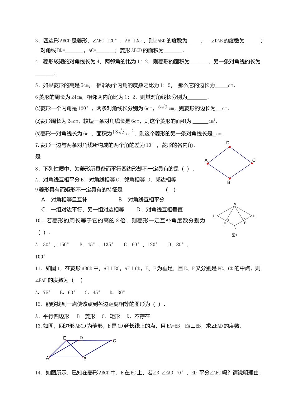 苏科初中数学八下《9．4 矩形、菱形、正方形》word教案 (30).doc_第3页