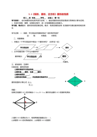 苏科初中数学八下《9．4 矩形、菱形、正方形》word教案 (30).doc