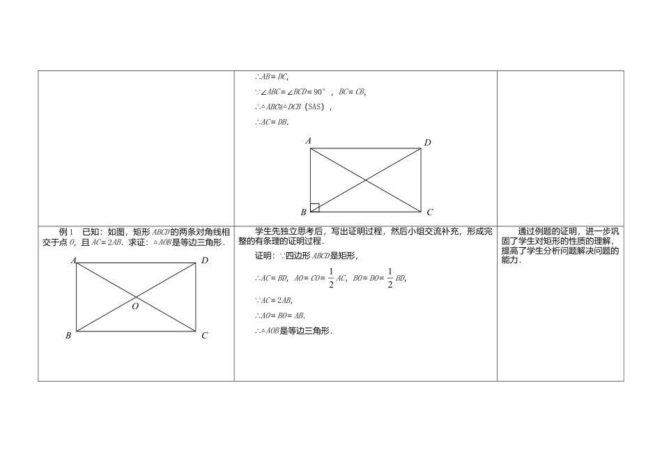 苏科初中数学八下《9．4 矩形、菱形、正方形》word教案 .doc_第3页