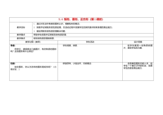 苏科初中数学八下《9．4 矩形、菱形、正方形》word教案 .doc