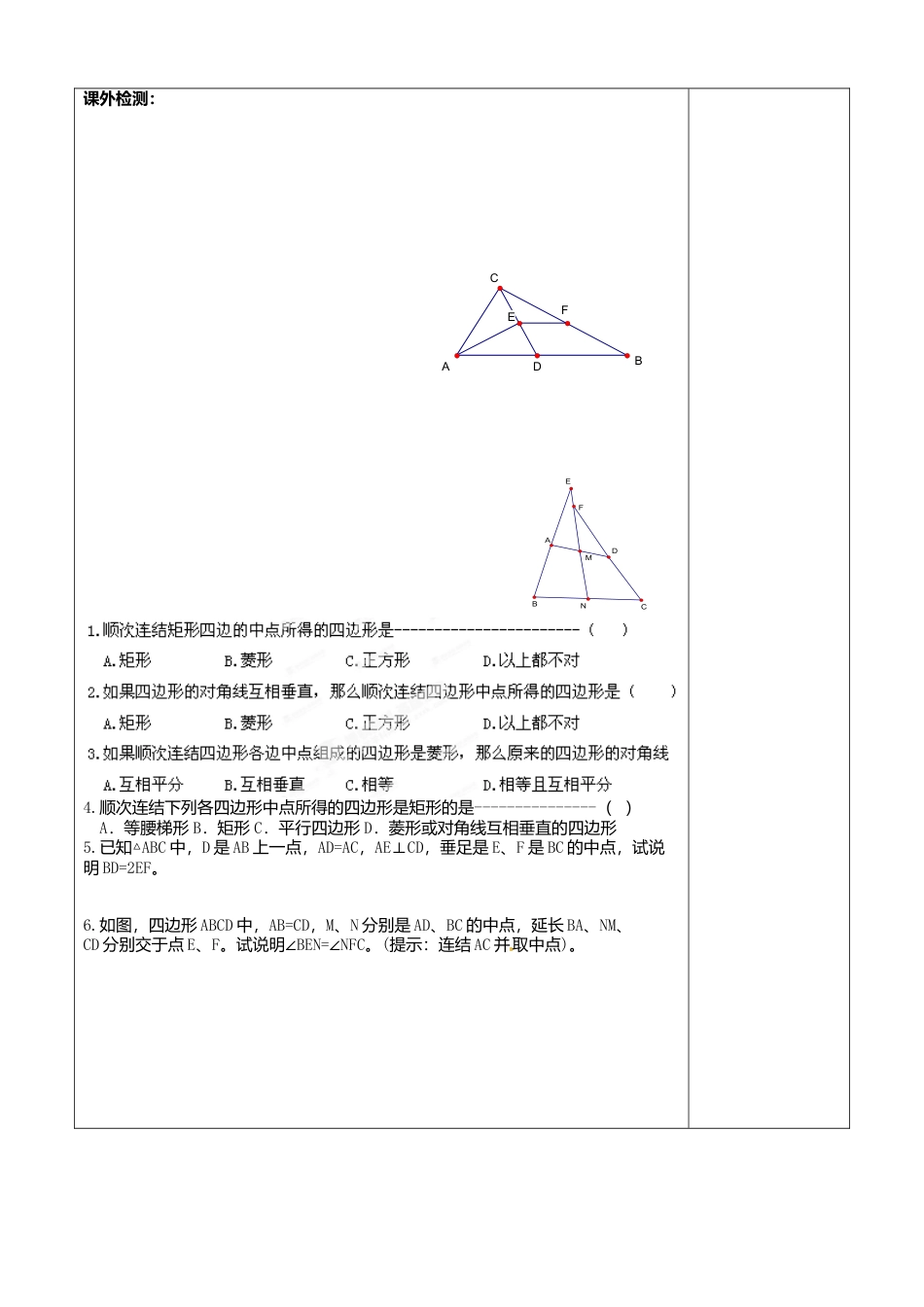 苏科初中数学八下《9．5 三角形的中位线》word教案 (2).doc_第3页